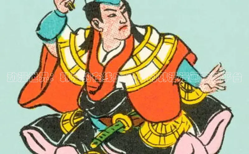 汗汗免费阅读在线阅读观看